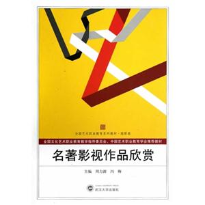 高职卷-名著影视作品欣赏-02-技术教育社区