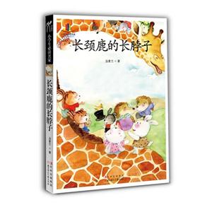 长颈鹿的长脖子-技术教育社区