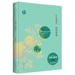 心有猛虎.细嗅蔷薇-那些生命中温暖美好的事-技术教育社区