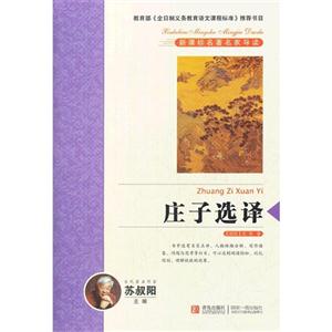 庄子选译-技术教育社区