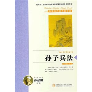[百度网盘]孙子兵法 PDF