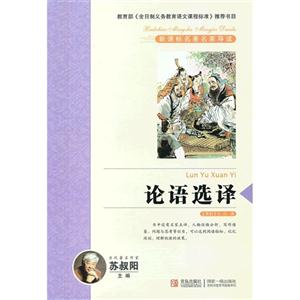 论语选译-技术教育社区