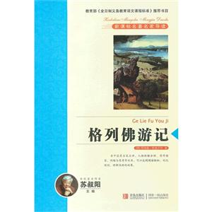 格列佛游记-技术教育社区