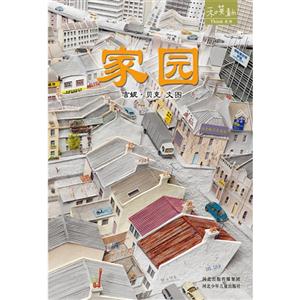 和英童书Think系列-家园-技术教育社区