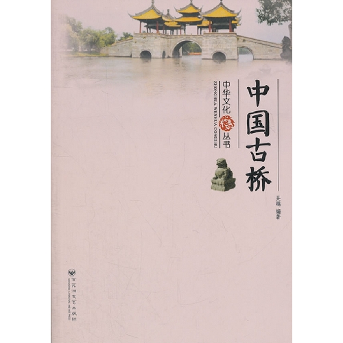 中国古桥
