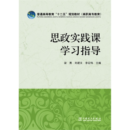 思政实践课学习指导