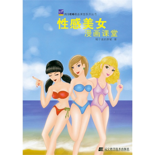 性感美女漫画课堂