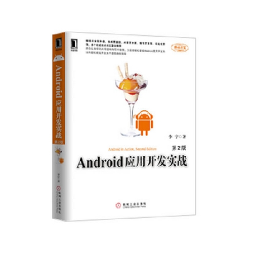 Android应用开发实战-第2版