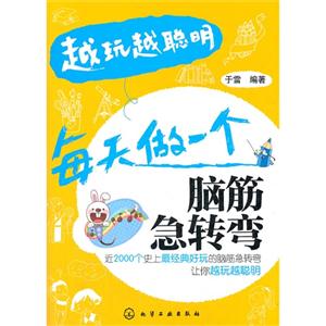 每天做一个脑筋急转弯-越玩越聪明-技术教育社区