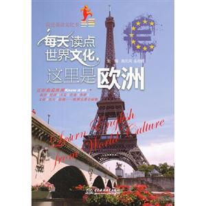 每天读点世界文化.这里是欧洲-技术教育社区