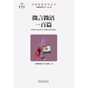 微言微语一百篇-技术教育社区