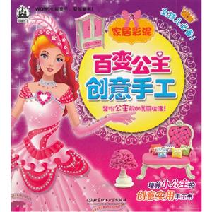 家居彩泥-百变公主创意手工-技术教育社区