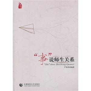 事说师生关系-技术教育社区