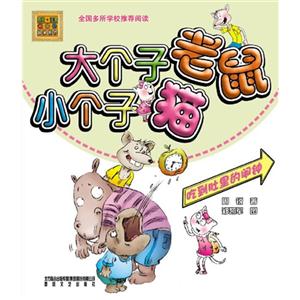 大个子老鼠小个子猫:吃到肚里的闹钟-技术教育社区