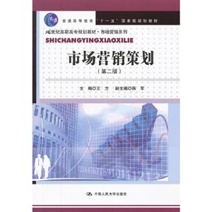 市场营销策划-(第二版)-技术教育社区