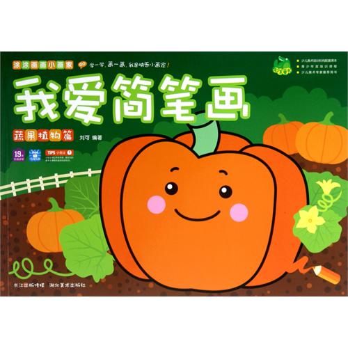 蔬果植物篇-我爱简笔画
