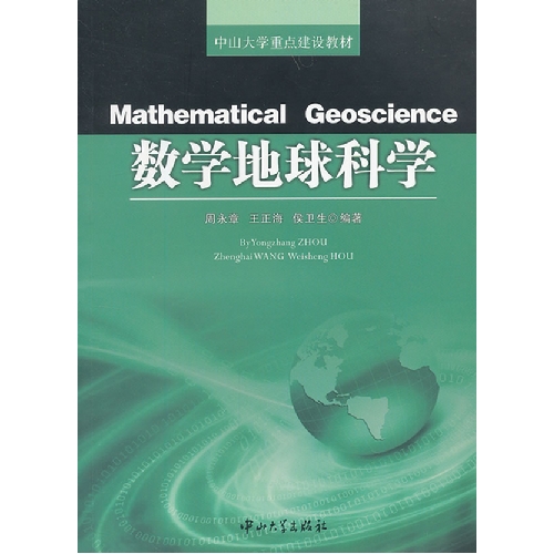 数学地球科学