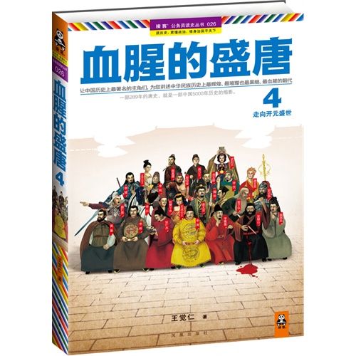 走向开元盛世-血腥的盛唐-4