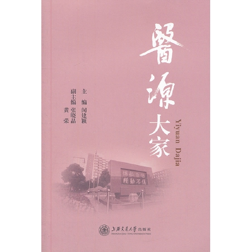 医源大家
