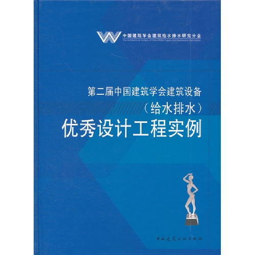 第二届中国建筑学会建筑设备(给水排水)优秀设计工程实例