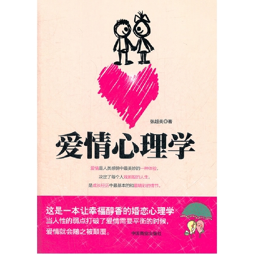 爱情心理学