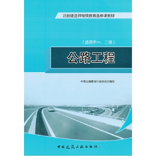 公路工程-(适用于一.二级)