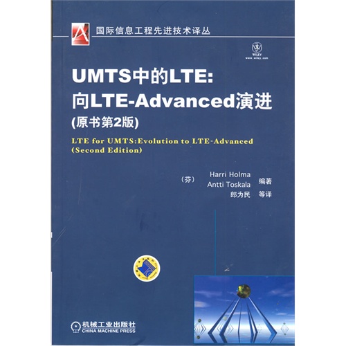UMTS中的LTE-向LTE-Advanced演进-(原书第2版)