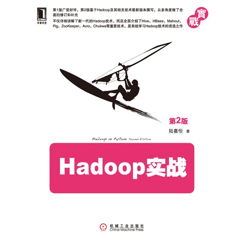Hadoop实战-第2版