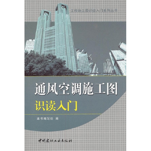 通风空调施工图识读入门