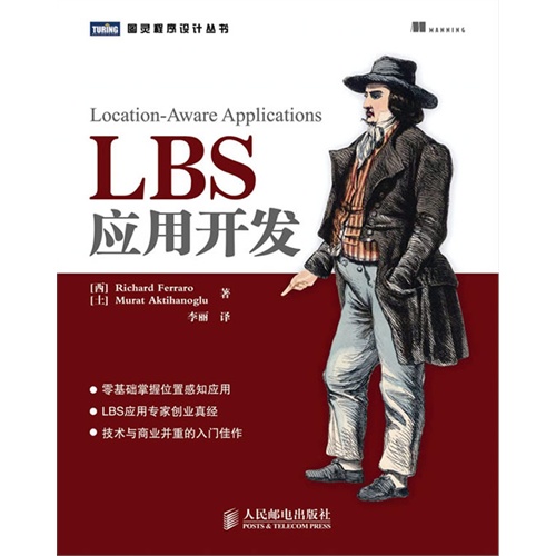 LBS应用开发