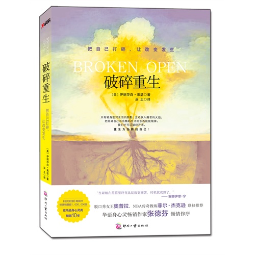 破碎重生