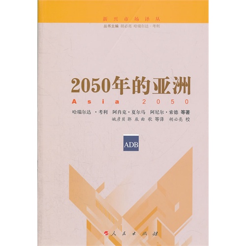 2050年的亚洲