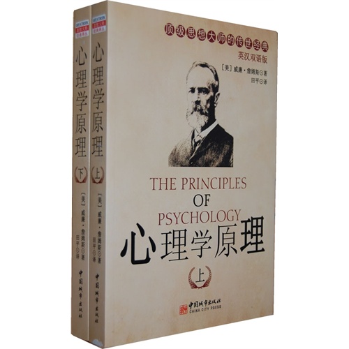 心理学原理:英汉双语版