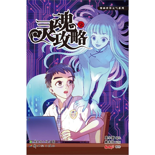 灵魂攻略-柒