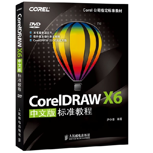 CoreIDRAW X6中文版标准教程