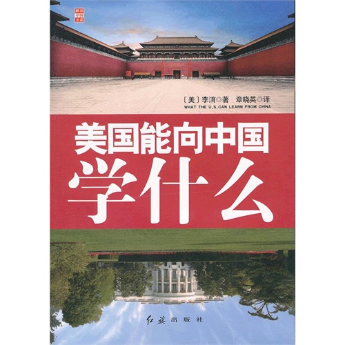 美国能向中国学什么