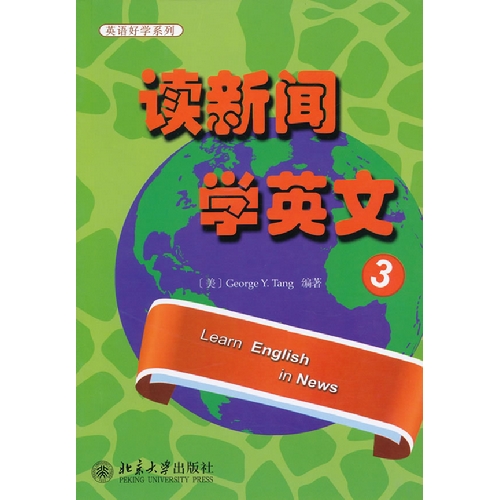 读新闻学英语-3