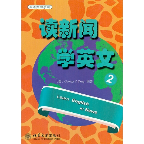 读新闻学英文-2