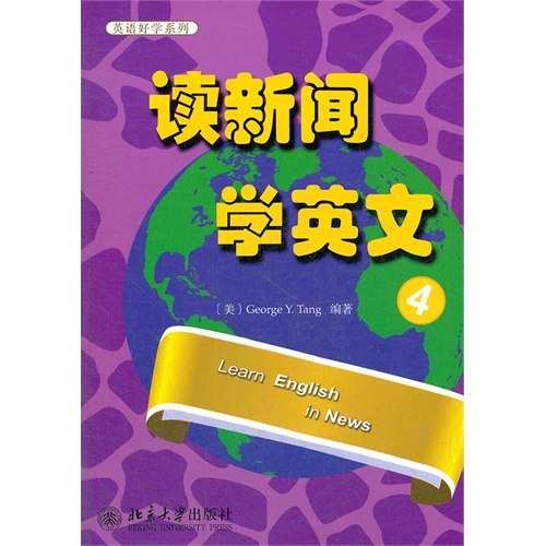 读新闻学英文-4