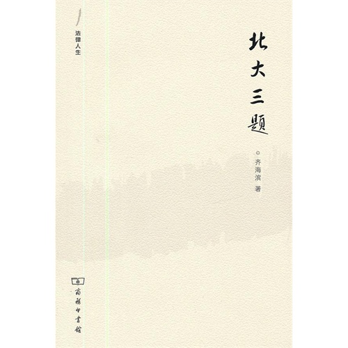 北大三题-法律人生