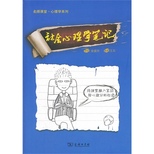 社会心理学笔记