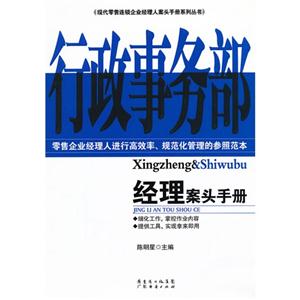 行政事务部经理案头手册-技术教育社区