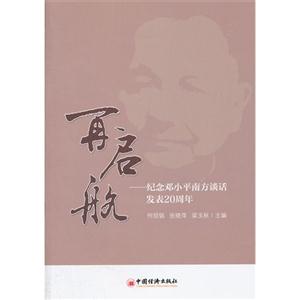 再启航-纪念邓小平南方谈话发表20周年-技术教育社区