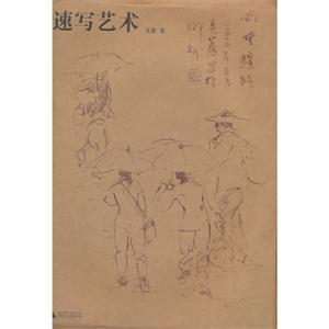 速写艺术-技术教育社区