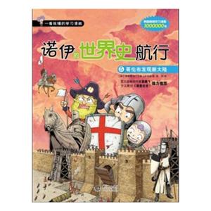 哥伦布发现新大陆-诺伊的世界史航行-5-技术教育社区