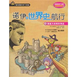 锯鲨大战维京海盗-诺伊的世界史航行-4-技术教育社区