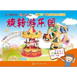 3D声光电益智立体拼图-旋转游乐园-免费赠送电池盒-技术教育社区