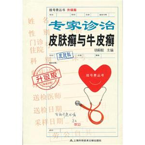 专家诊治皮肤癣与牛皮癣-65-升级版-技术教育社区