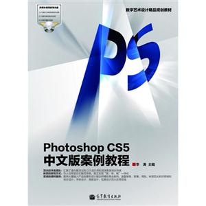 Photoshop CS5 中文版案例教程-附赠多媒体视频教学光盘-技术教育社区