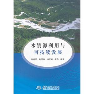 水资源利用与可持续发展-技术教育社区